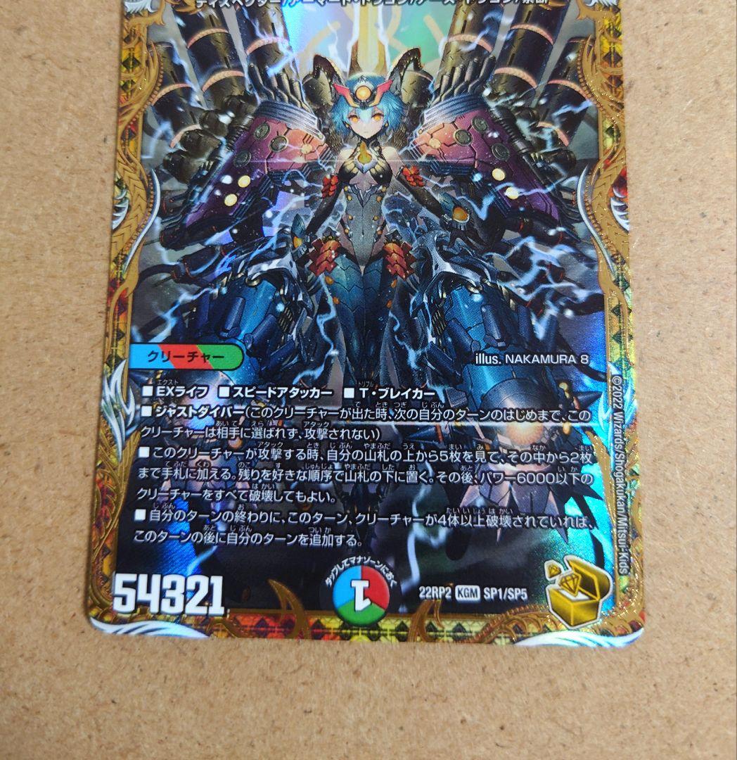 デュエマ　禁断竜王VolVal8　金トレジャー　ボルバルエイト