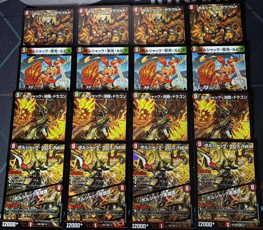 リースボルシャック 呼び声ボルシャック スリーブ付き