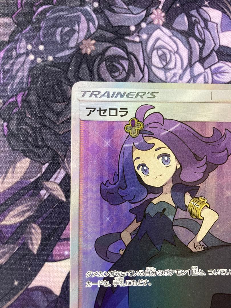 ポケモンカード　アセロラ　SR