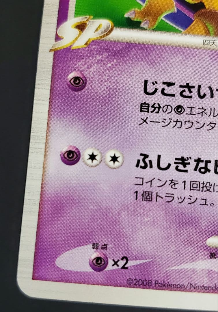 フーディン四[してんのう] PROMO DPt-Pプロモカード 012/051