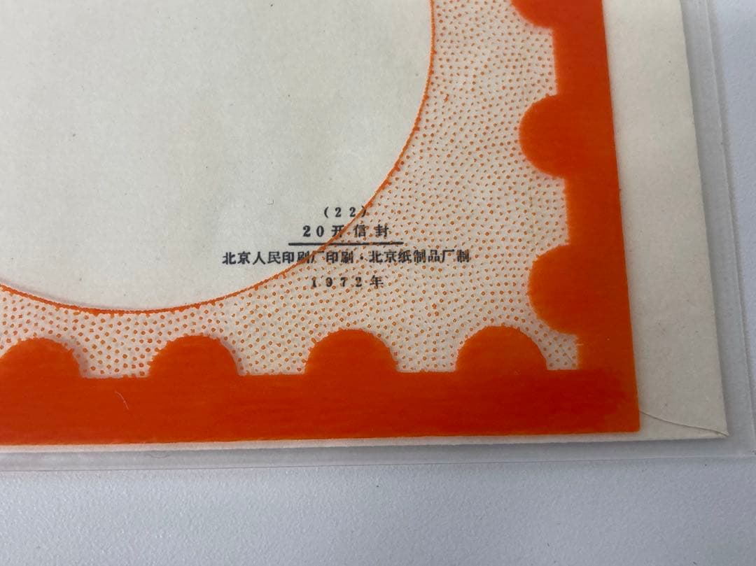 中国切手 革11 第1回アジア卓球選手権大会 4種完 FDC 極美品 文化革命