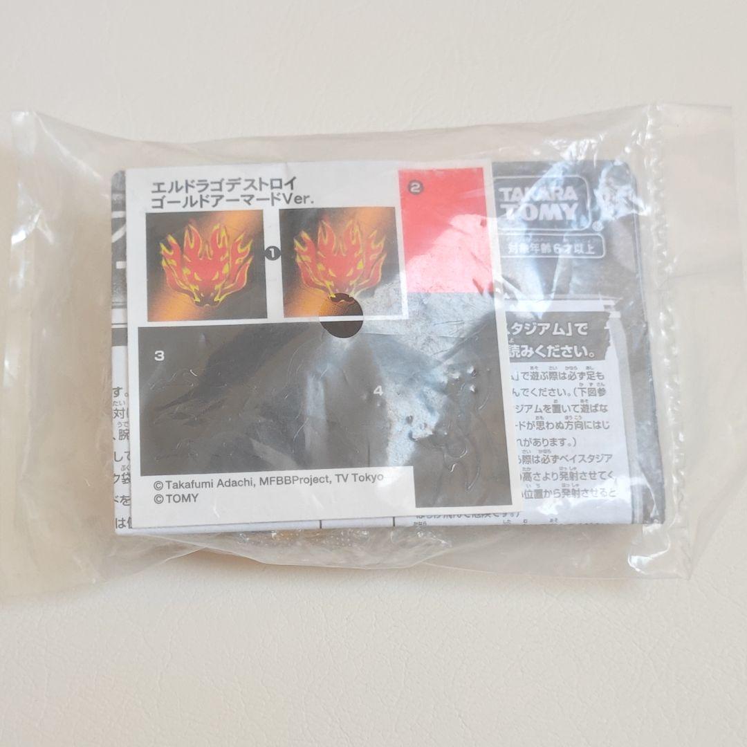 【未開封 正規品】エルドラゴデストロイ ゴールドアーマード ベイブレード
