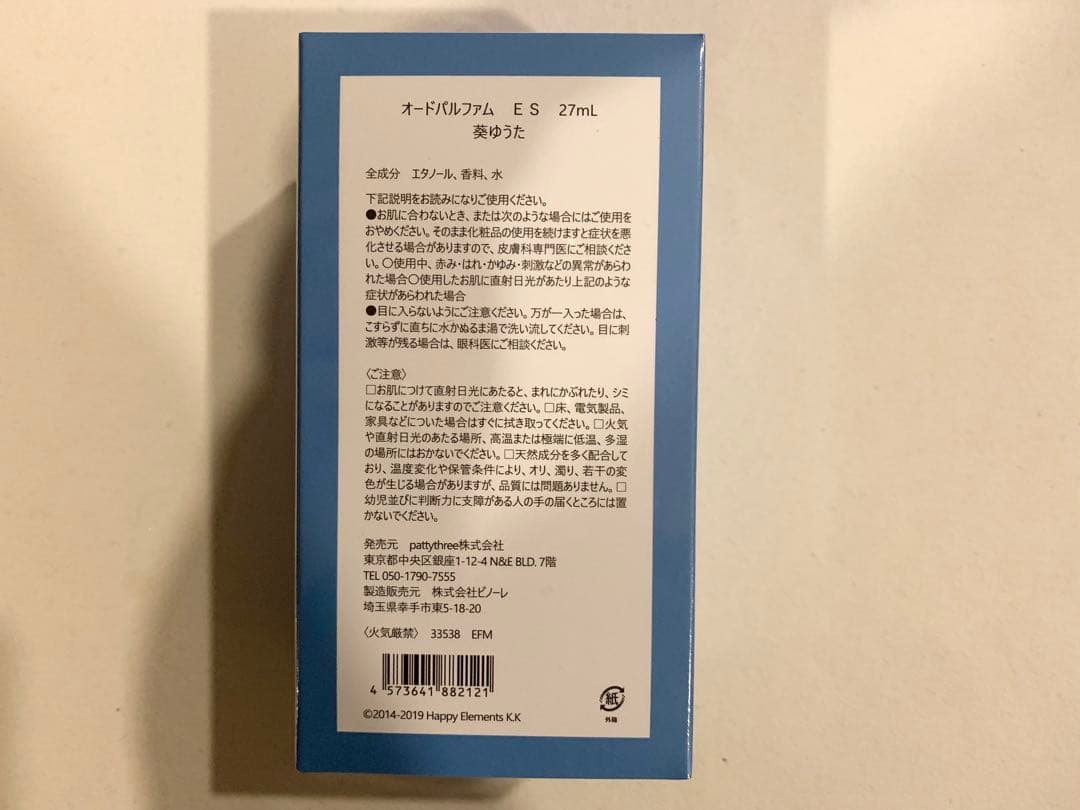 あんさんぶるスターズ 葵ゆうた 香水 フレグランス