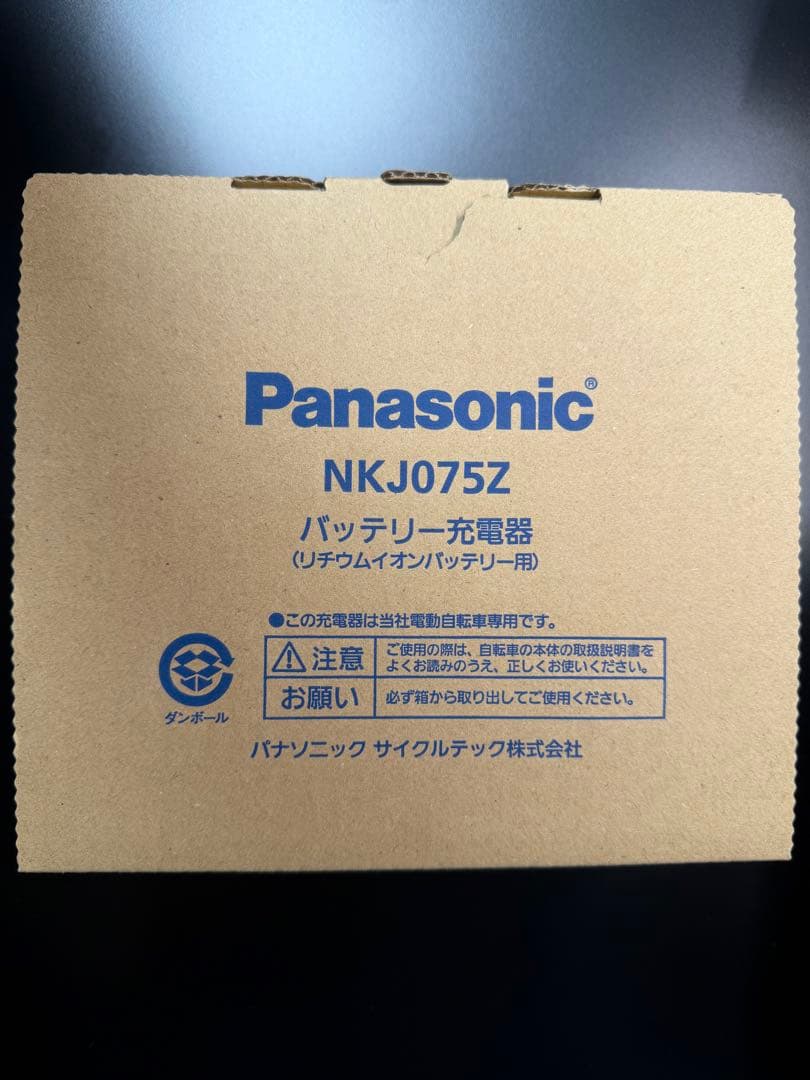 【新品未使用】Panasonic NKJ075Z 電動自転車バッテリー充電器
