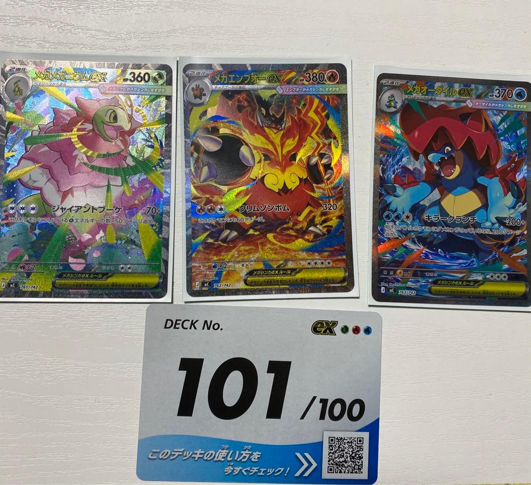 スタートデッキ 100 101 メガオーダイル メガメガニウム メガエンブオー