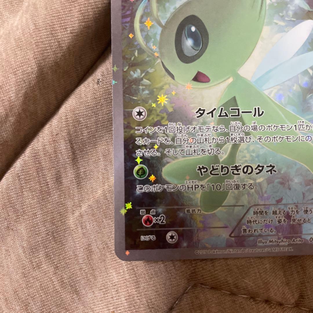 セレビィ　タイムコール　美品