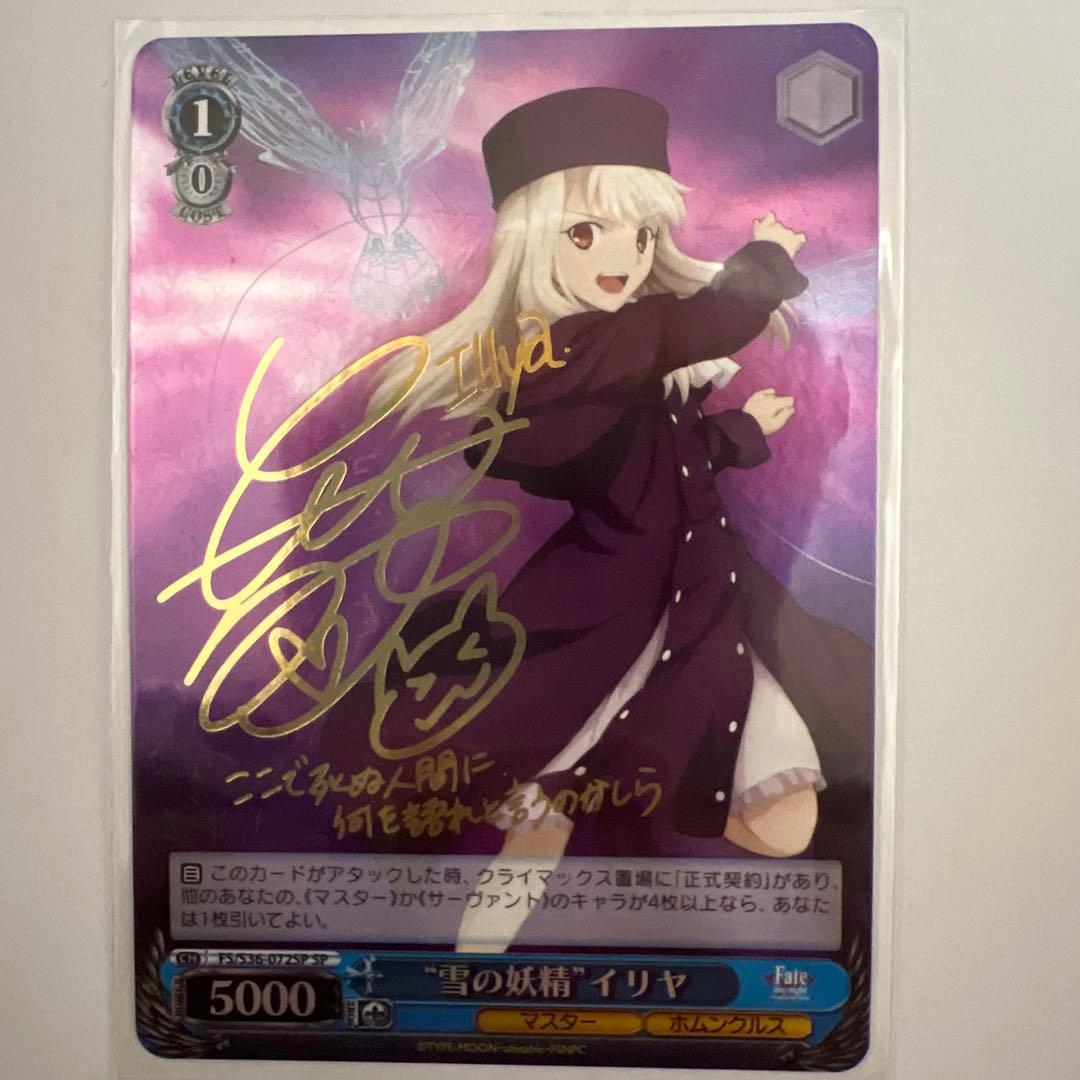 ヴァイスシュヴァルツ fate staynight イリヤ サイン　3枚セット