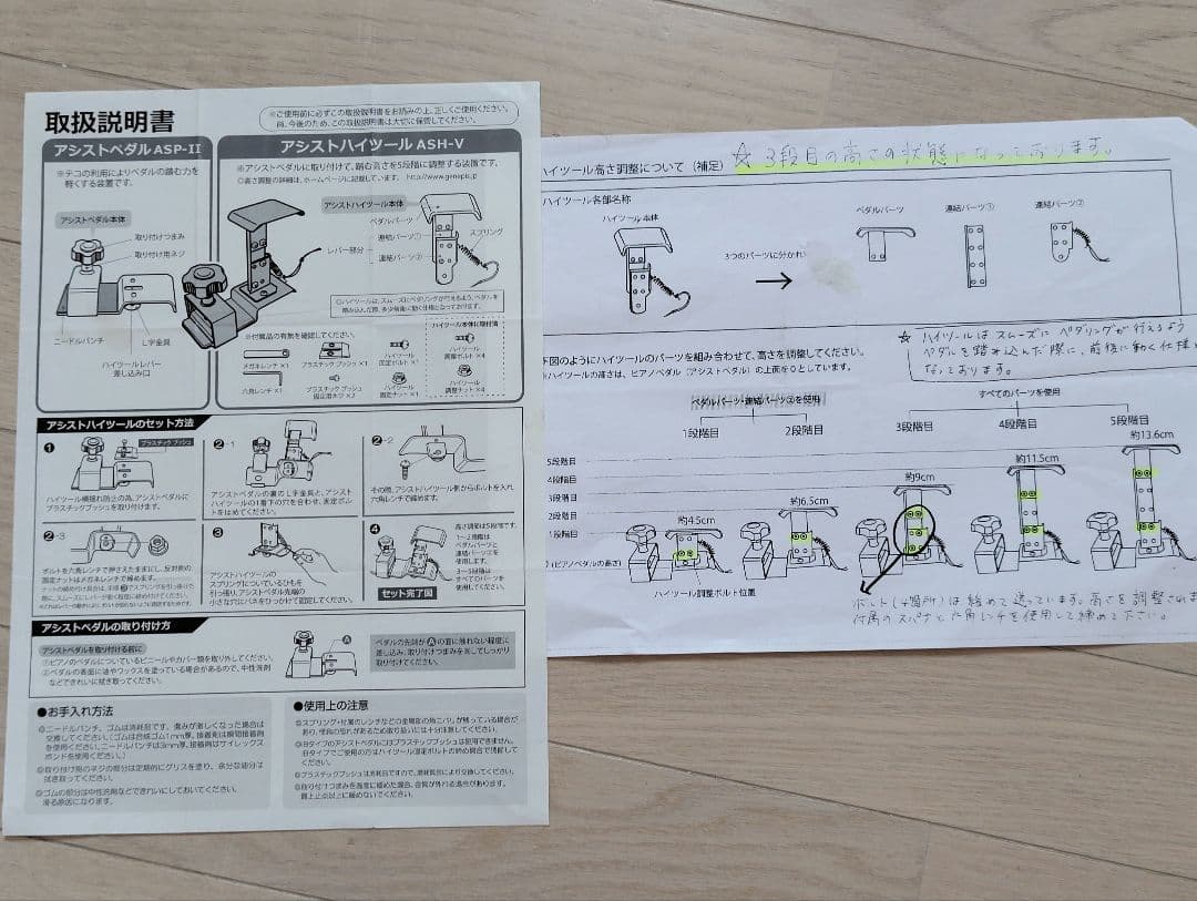 ピアノ　足台　アシストペダル