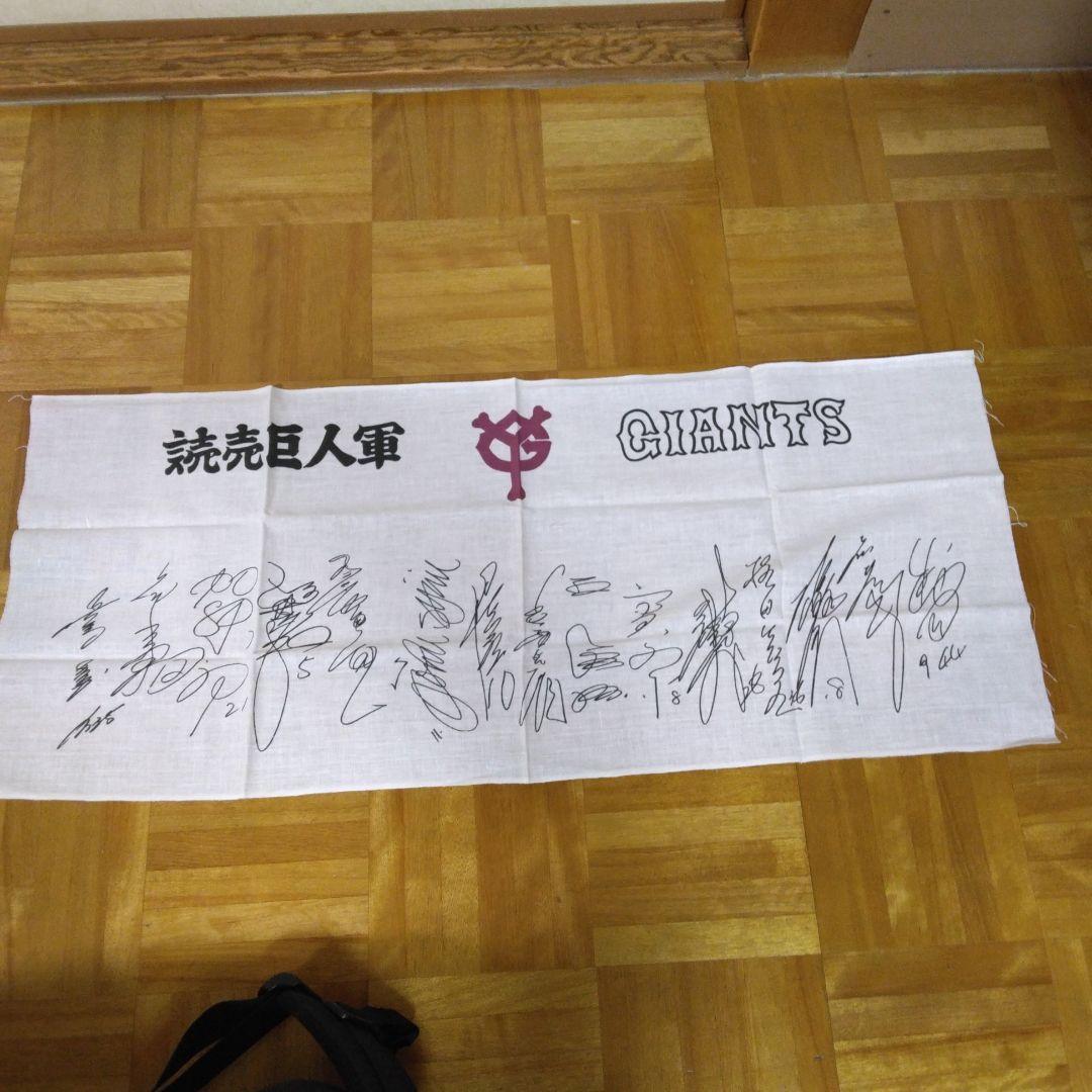 読売ジャイアンツの昔の手ぬぐい