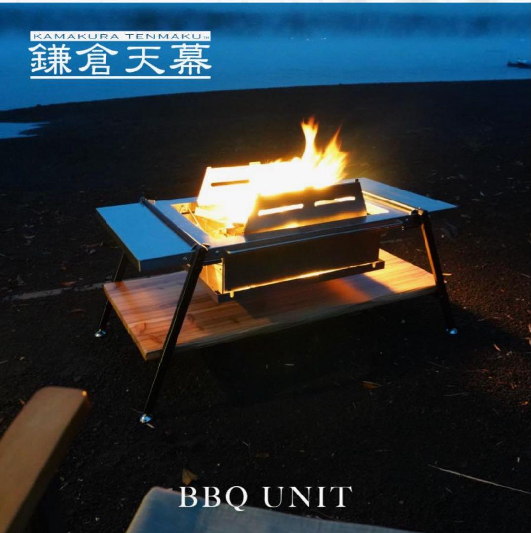 鎌倉天幕 BBQ UNIT KTM-BT80