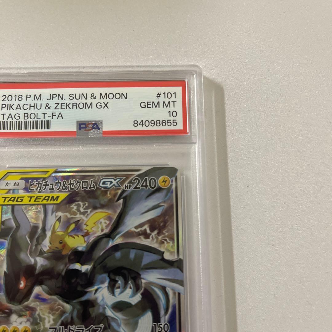 【最安値】ピカチュウ&ゼクロム GX SR SA PSA10