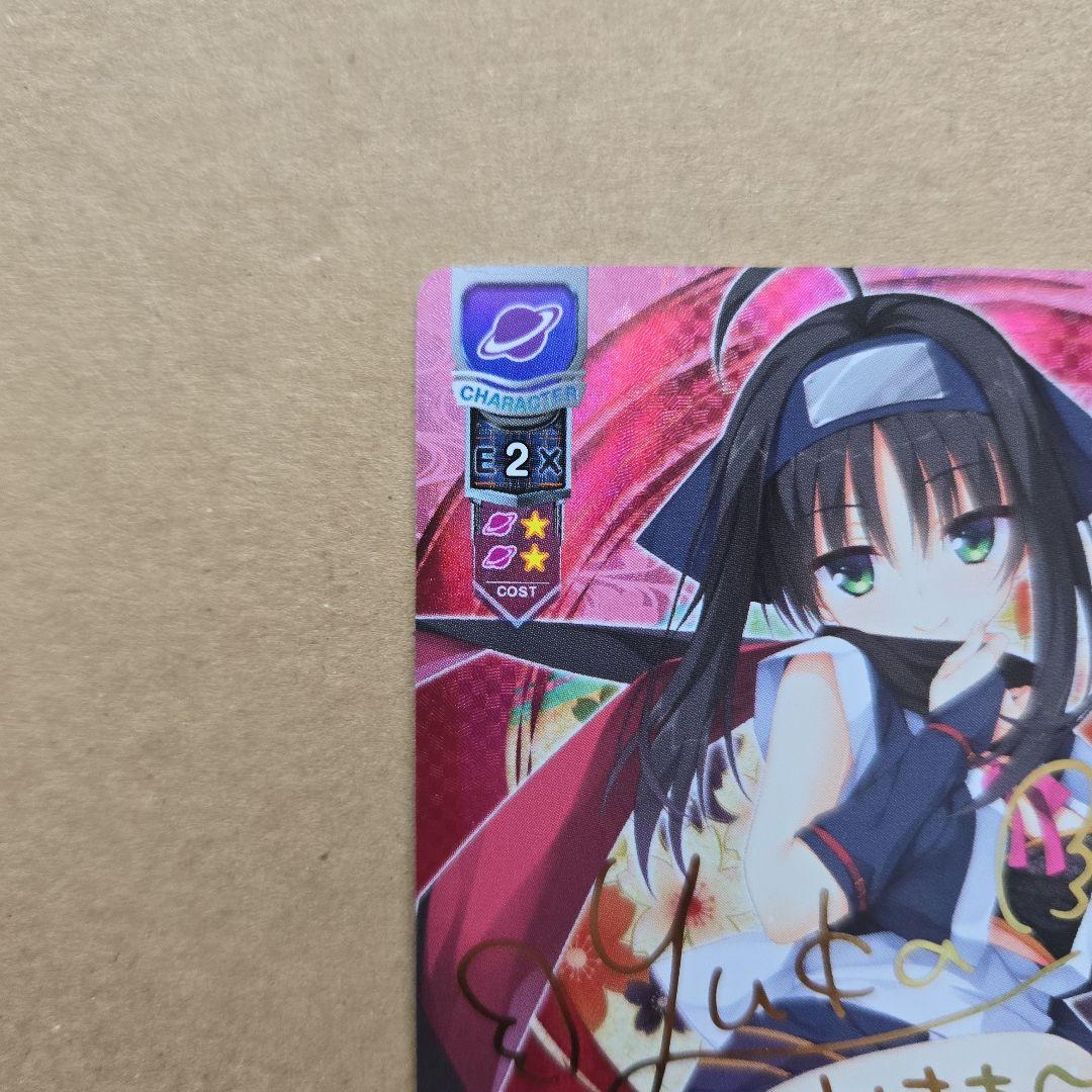 リセ 常陸 茉子 SP サイン