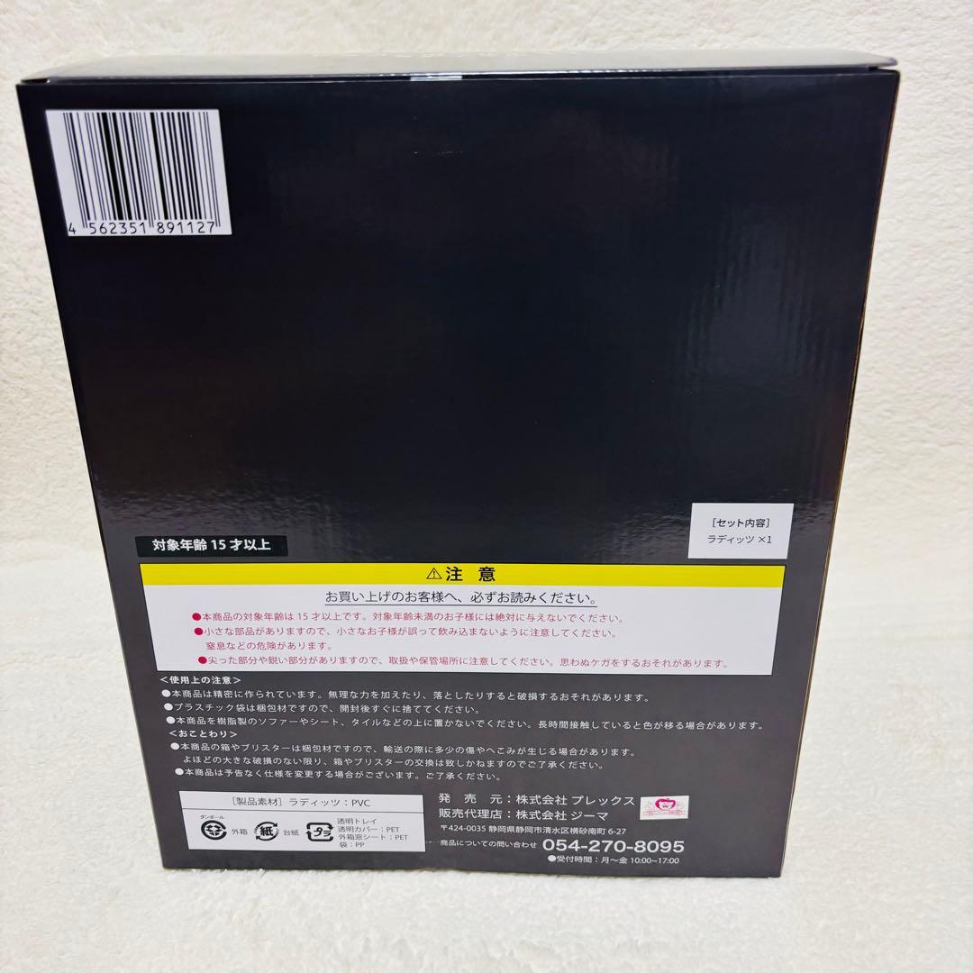 【未開封】プレックス ドラゴンボールアライズ ドラゴンボールZ ラディッツ