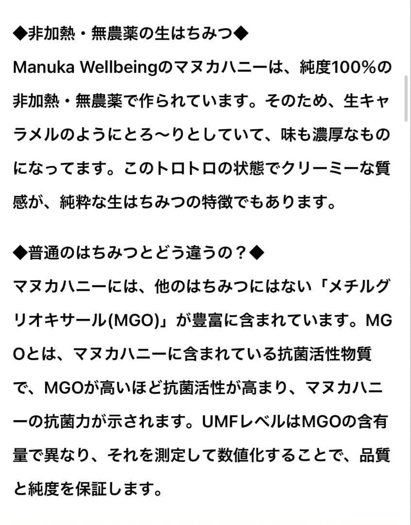 マヌカハニー UMF 20+ (MGO 850+) 450g