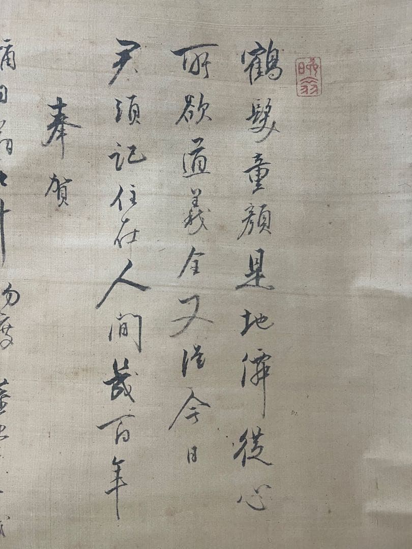 掛け軸　椿年絵／中井董堂（敬義）贊［霊芝之図］絹本　共箱！