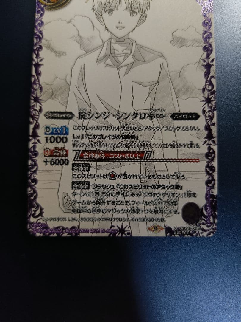 バトスピ 碇シンジ-シンクロ率∞-(SECRET)(CB23-X05)2枚セット