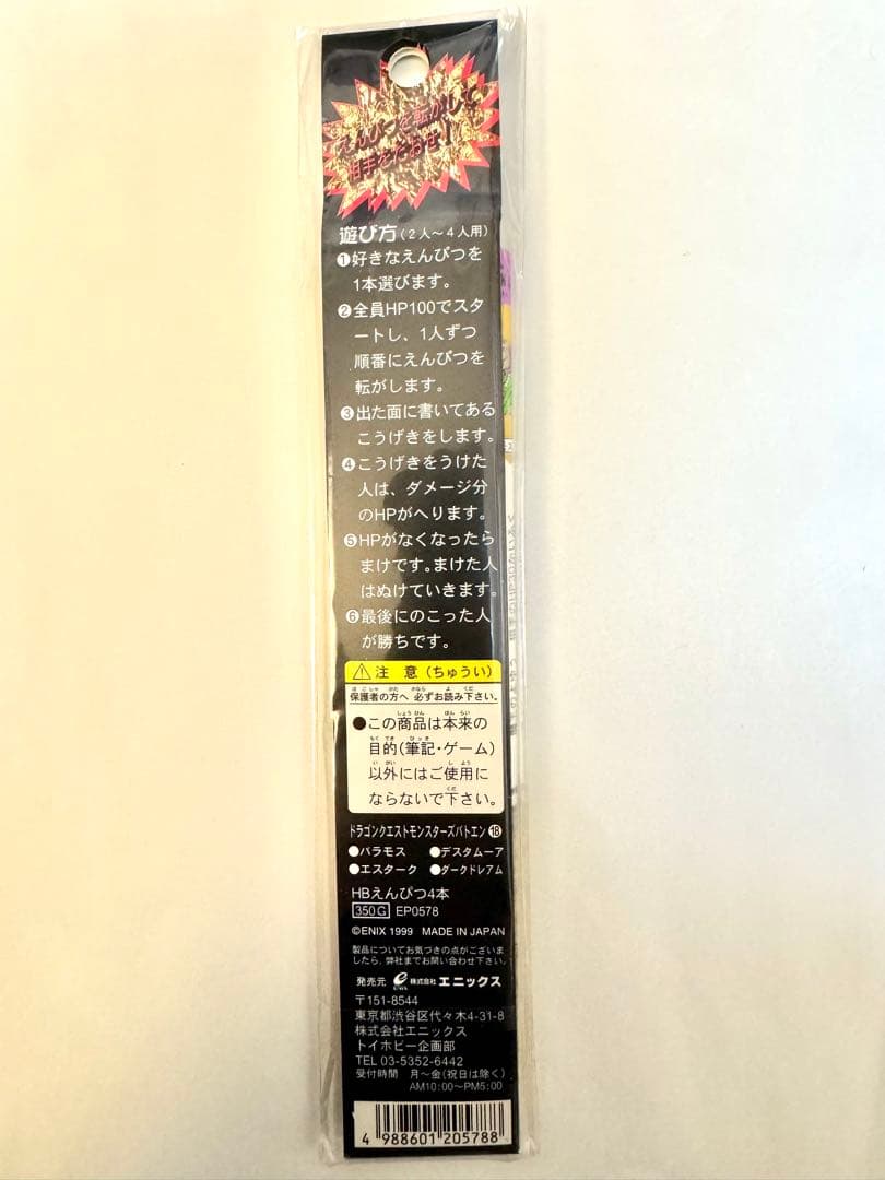 【未開封】1999年ドラゴンクエストモンスターズ バトエン シリーズ18 希少
