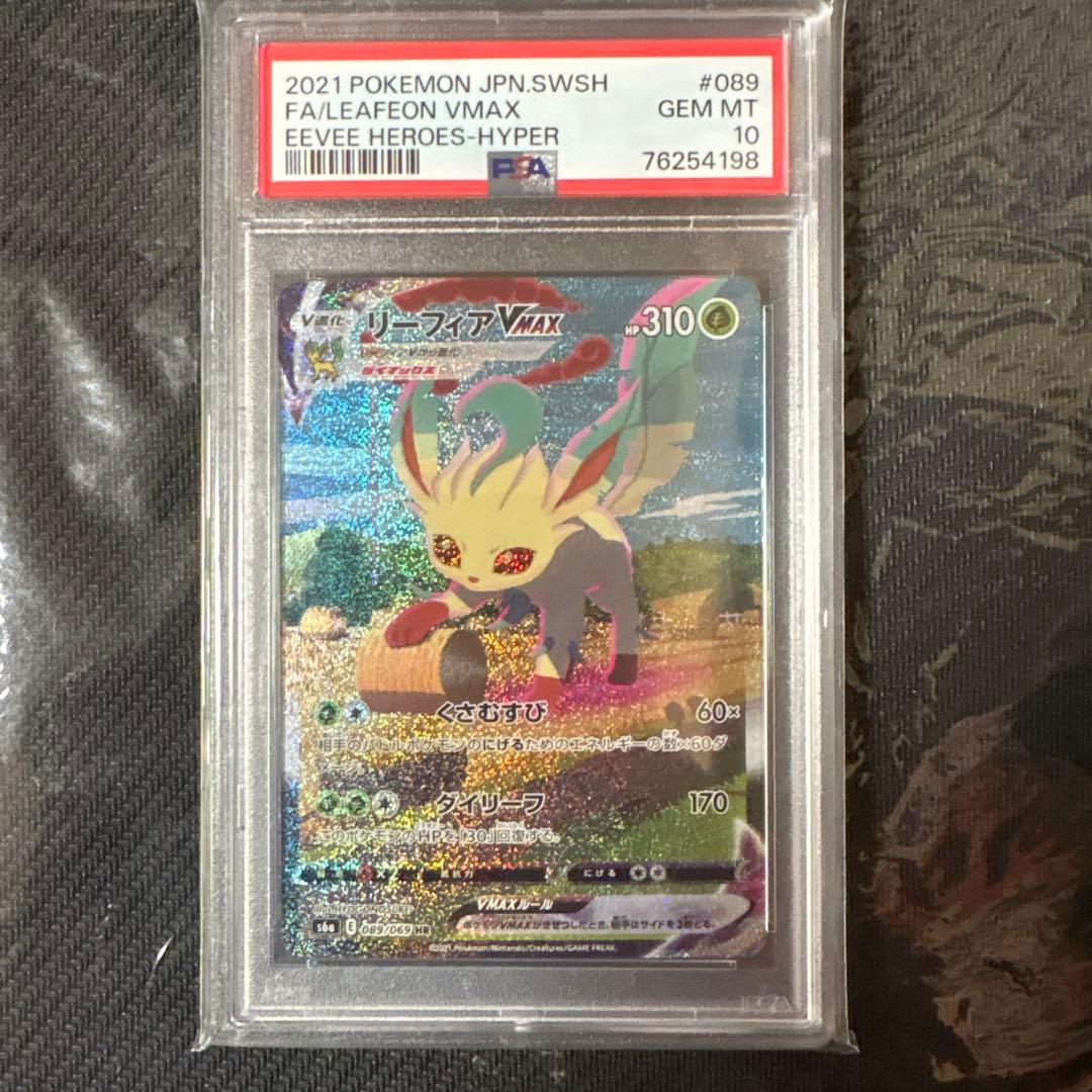 リーフィア　vmax hr sa psa10