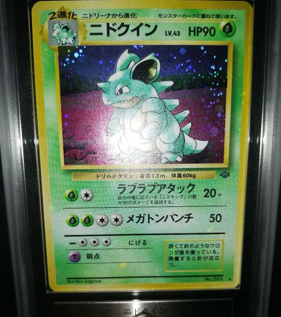 ニドクイン　旧裏　ARS10+　全ホロ強め