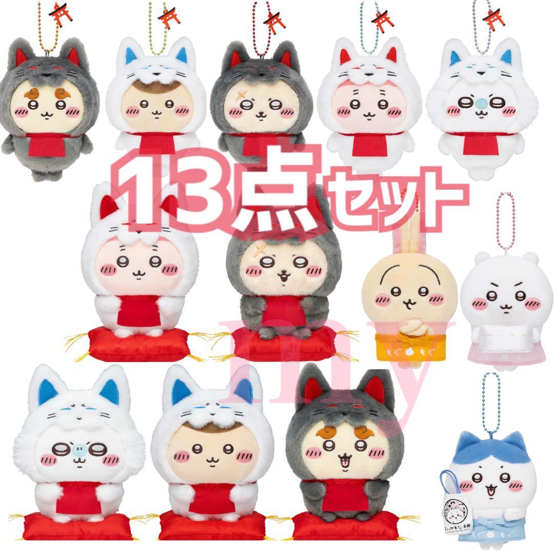 もぐもぐ本舗 伏見稲荷なぬいぐるみ/マスコット/店員さんなマスコット 13点