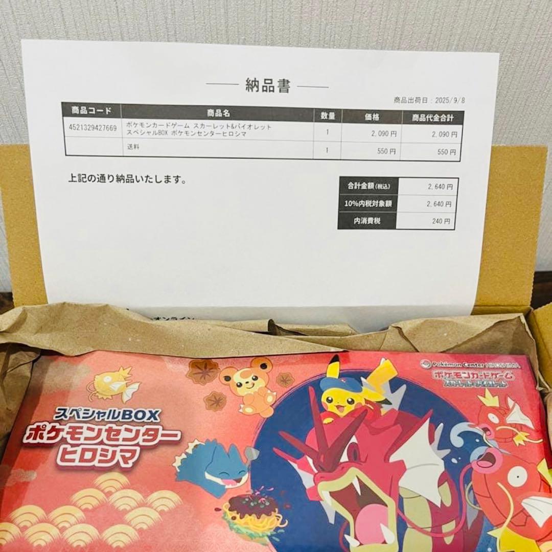 【ポケモンカード】ポケモンセンター ヒロシマ スペシャルBOX