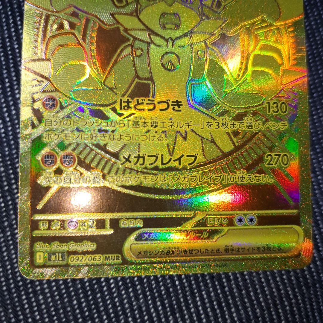 メガルカリオex MUR 092/063 、コイキングAR　080/073