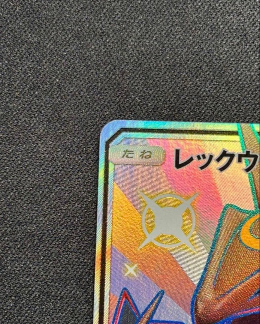 【早い者勝ち】センタリング良好！美品 レックウザGX SSR