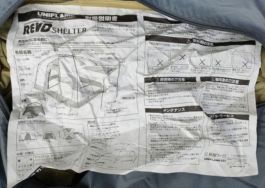 ユニフレーム　revoシェルター　UNIFLAME