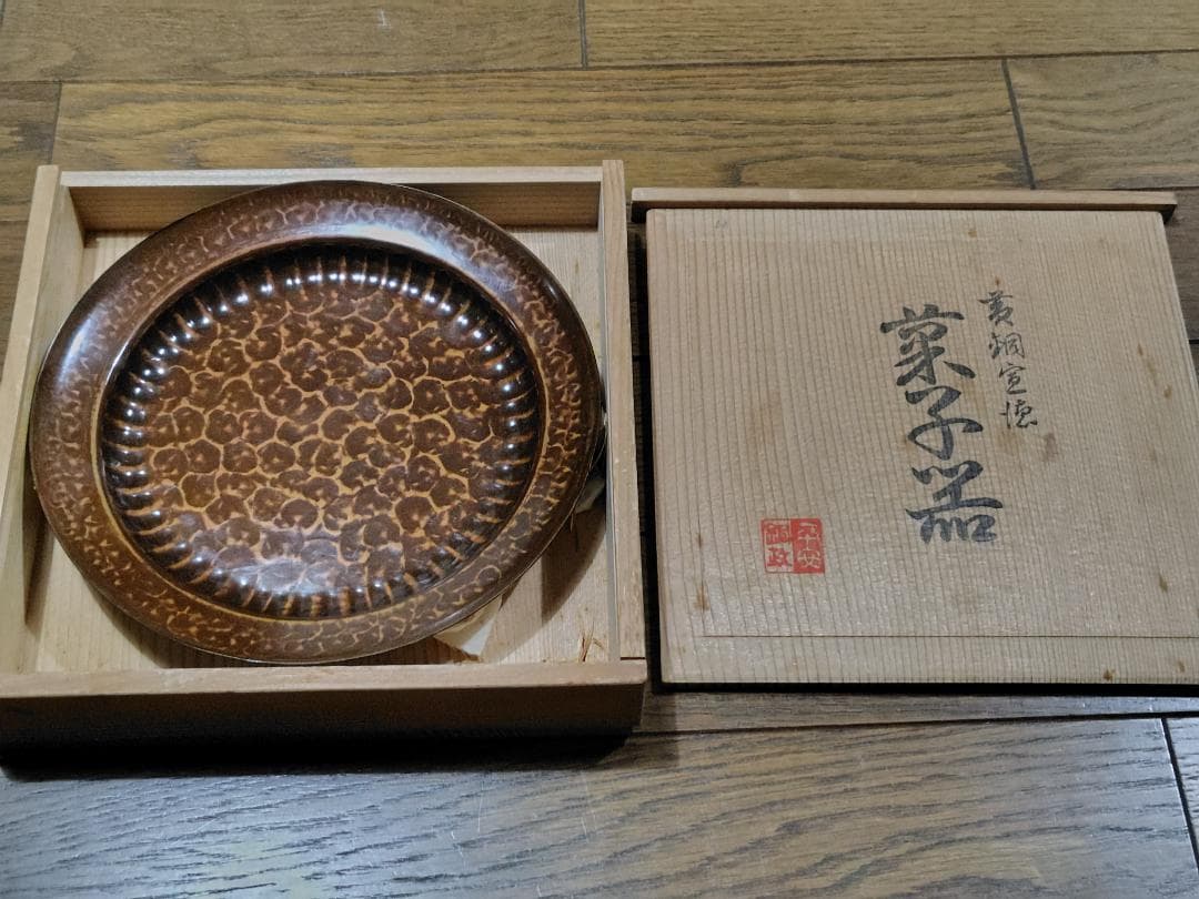 平安銅政　菓子器　箱付き