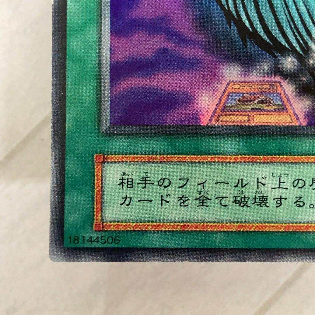 遊戯王カード ハーピィの羽根帚 初期 闇界決闘記 ウルトラレア ②