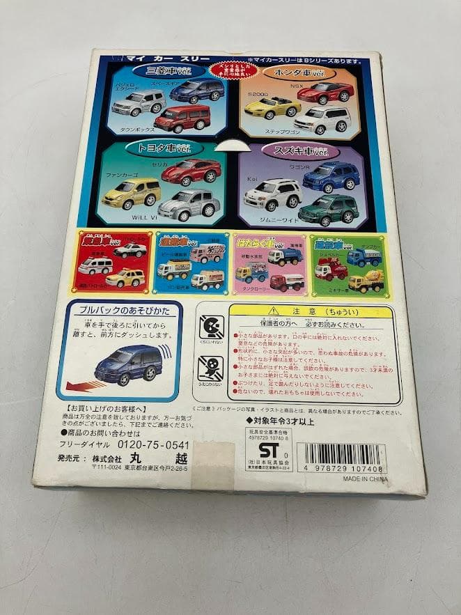 【未開封】My car 3 三菱車ver プルバックカー3台セット