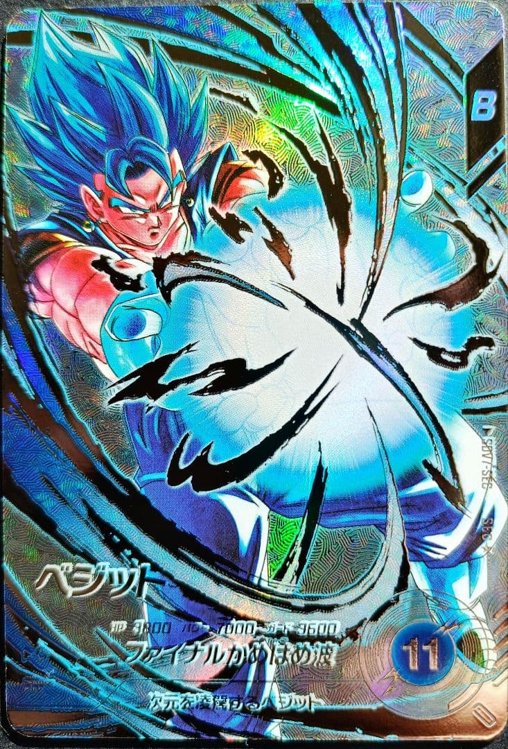 SDV7-SEC　パラレル　ベジットドラゴンボールスーパーダイバーズメルカリ便