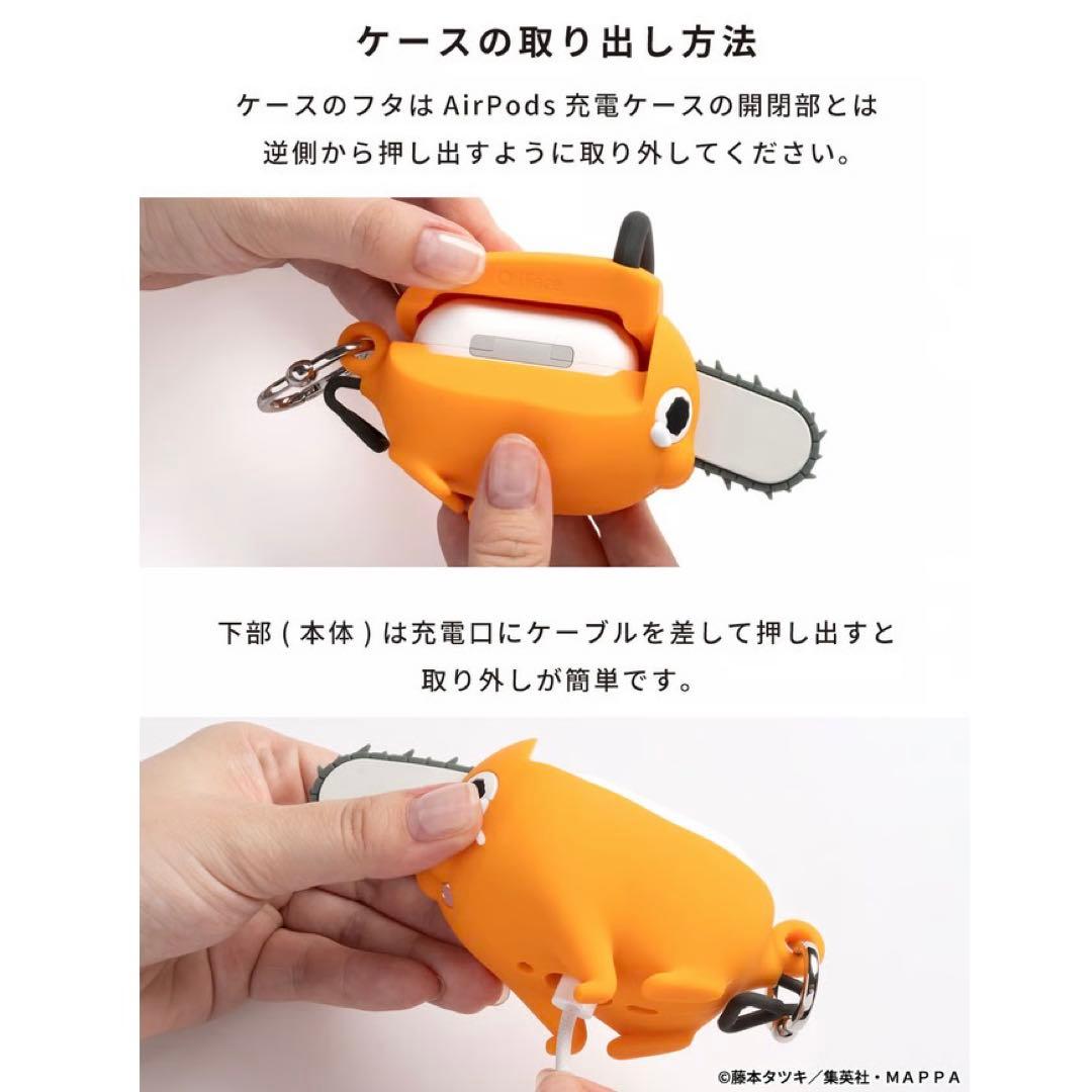 チェンソーマン ポチタ AirPods Proケース