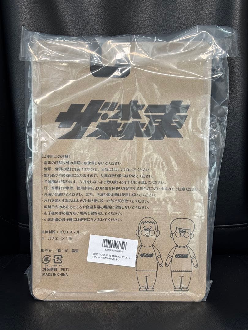 さらば青春の光 TMH Inc. STUFFY Series 東ブクロ　ローソン