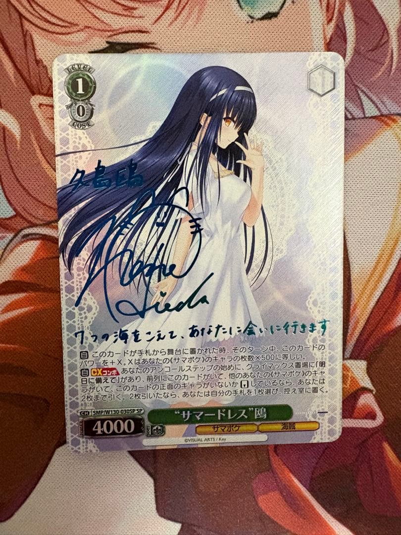 ヴァイスシュヴァルツ サマポケ “サマードレス” 鴎 SPサイン