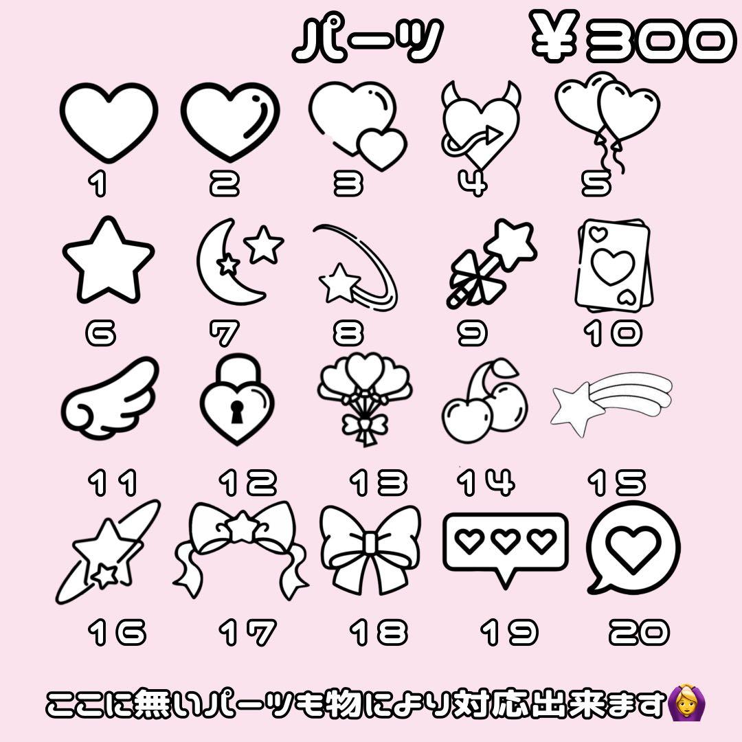 うちわデコ パーツ オーダーページ