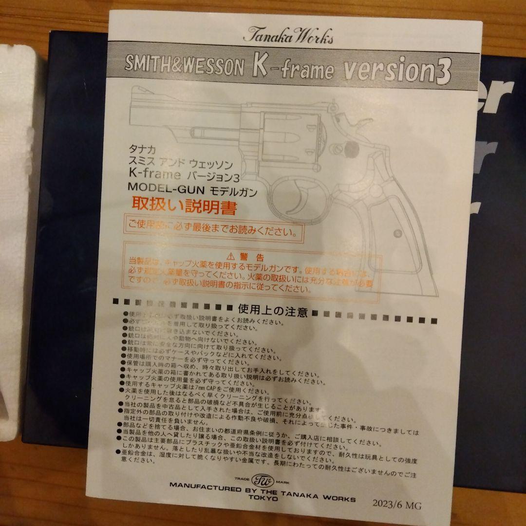 モデルガン　タナカ　スミス　アンド　ウェッソン　k-frame バージョン3