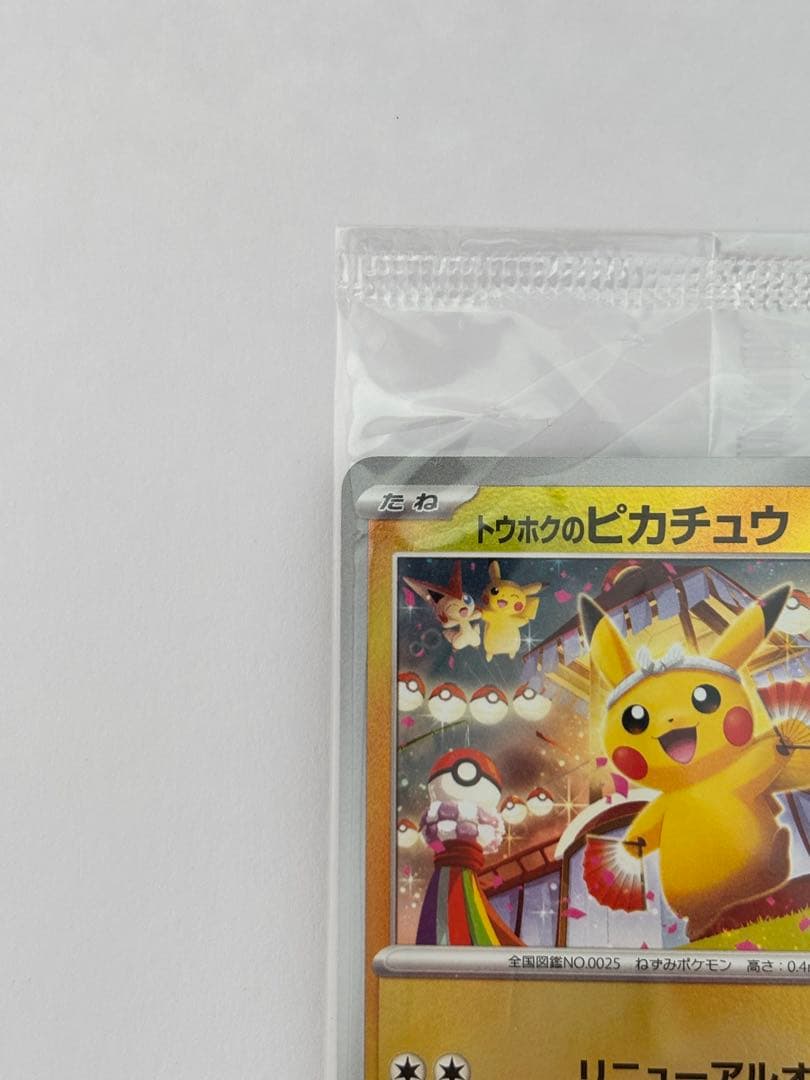 【カード付】スペシャルBOX ポケモンセンタートウホク ポケモンカードゲーム②