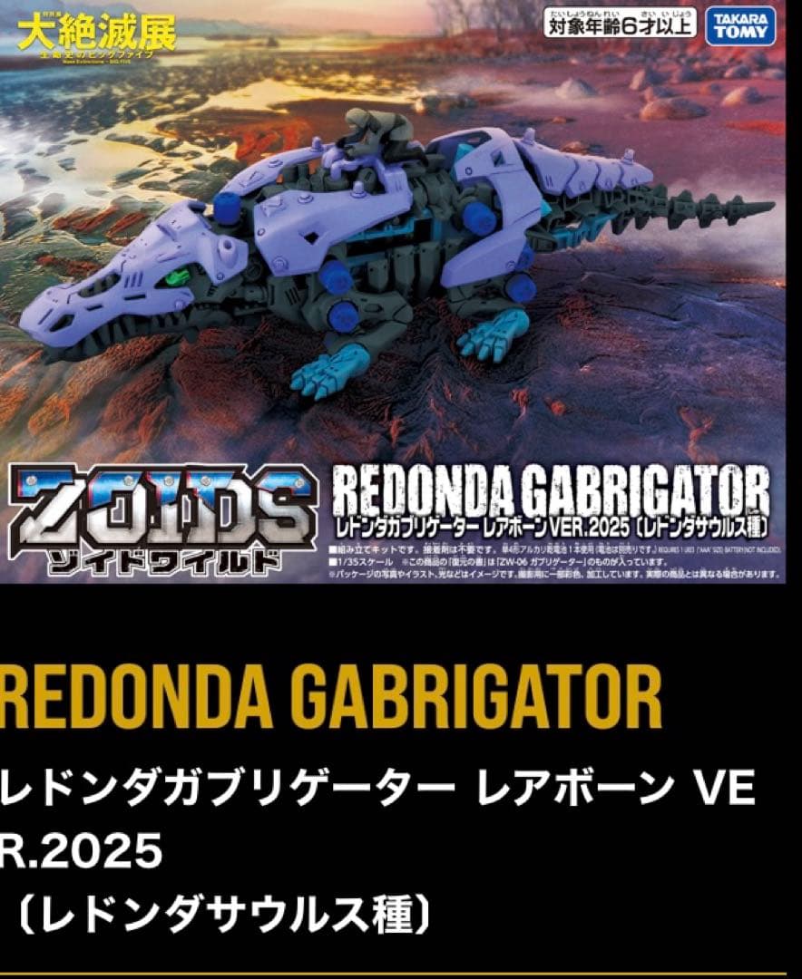 【新品未開封】大絶滅展　会場限定モデル ゾイドワイルドセット　ZOIDS