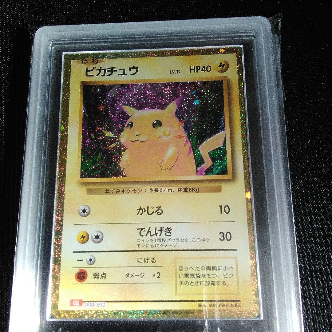 ARS 10 ピカチュウ　classic