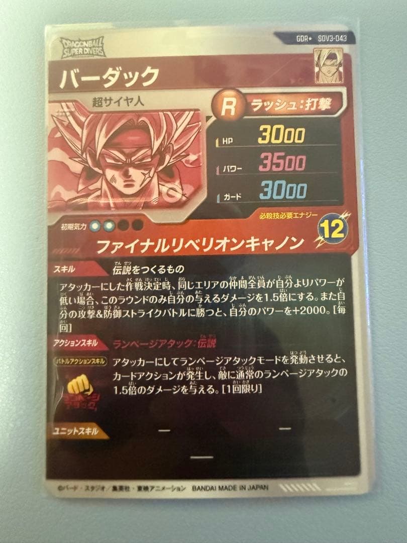 SDV3-043 バーダック　パラレル