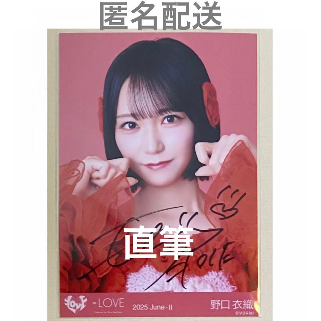 ぼ*ま様 ＝LOVE イコラブ　野口衣織　とくべチュ、して　歌唱衣装②　直筆　生