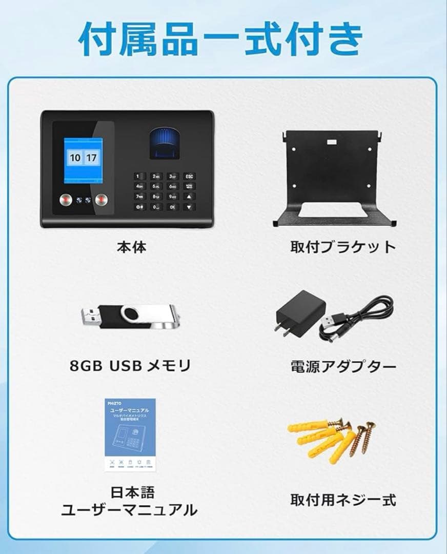 タイム カード 機械 指紋認識 顔認識 パスワード認証 8GB USB付き