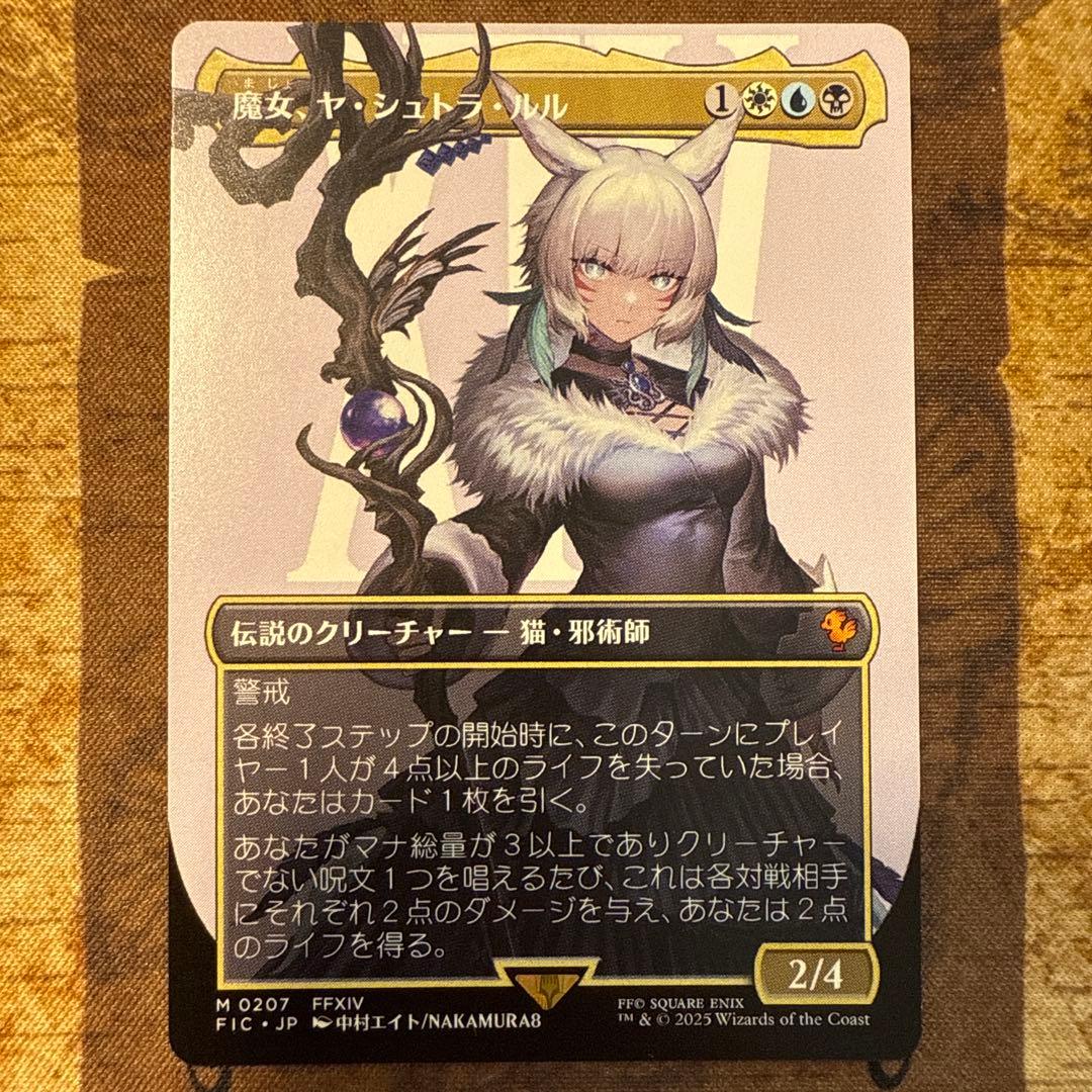 マジック　MTG FF 魔女、ヤ・シュトラ・ルル 日本語版