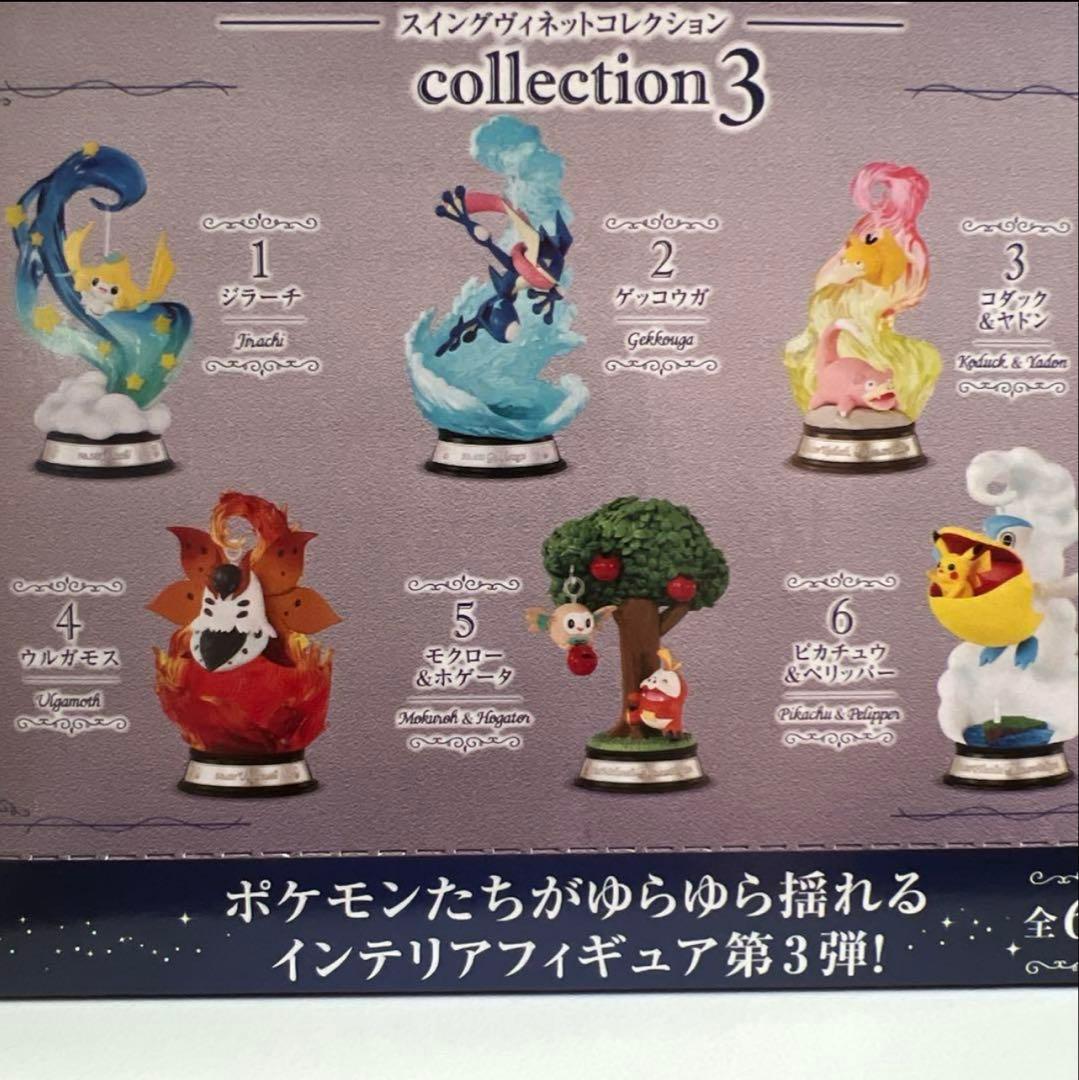 ゲームキャラクター Swing Vignette collection 3