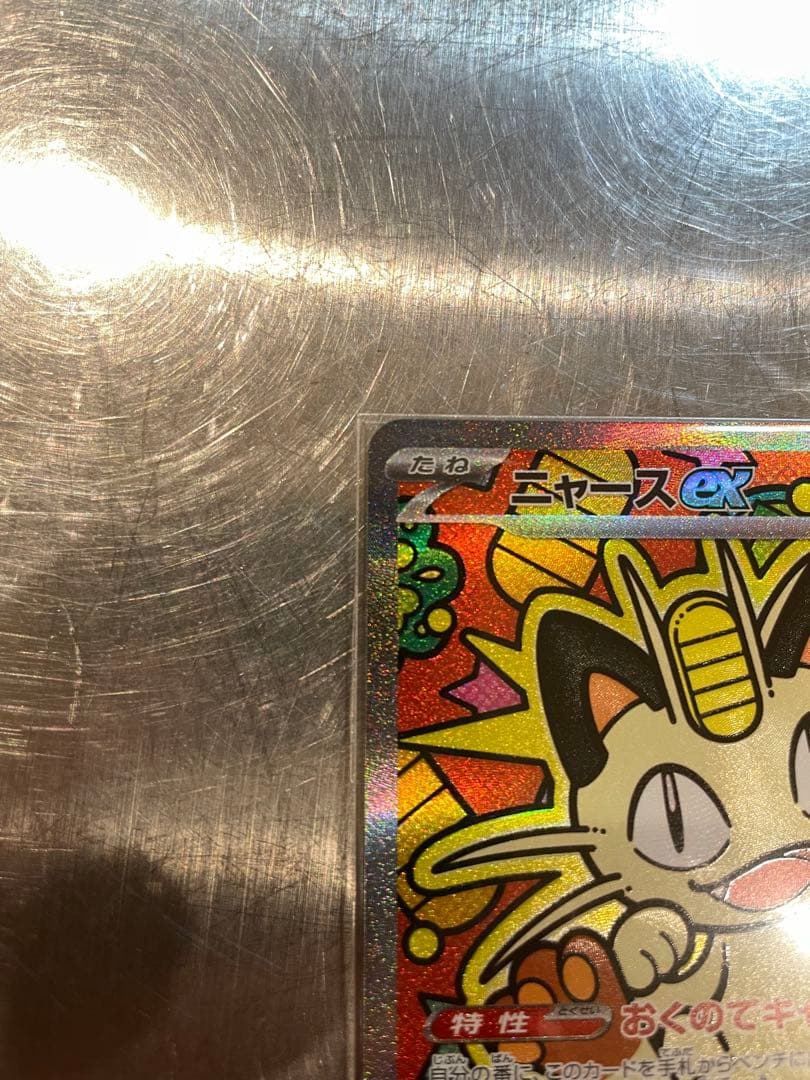 ニャースex SAR RR セット