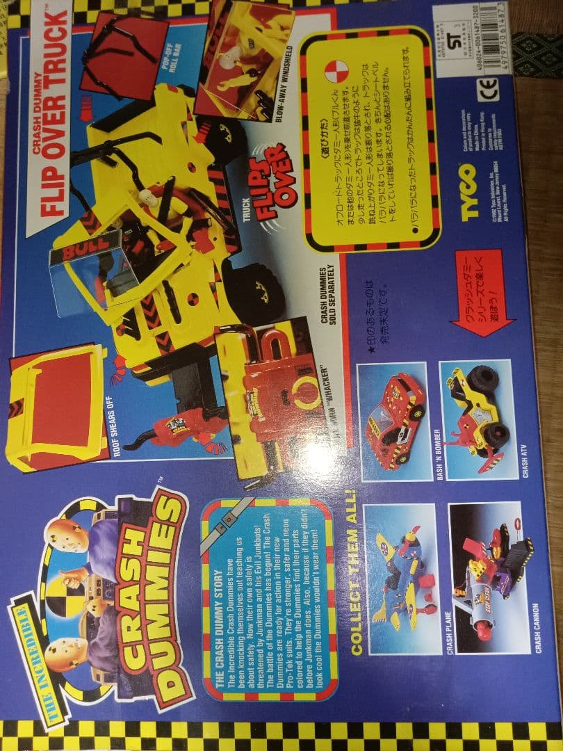 ミニカー CRASH DUMMIES FLIP OVER TRUCK No.23