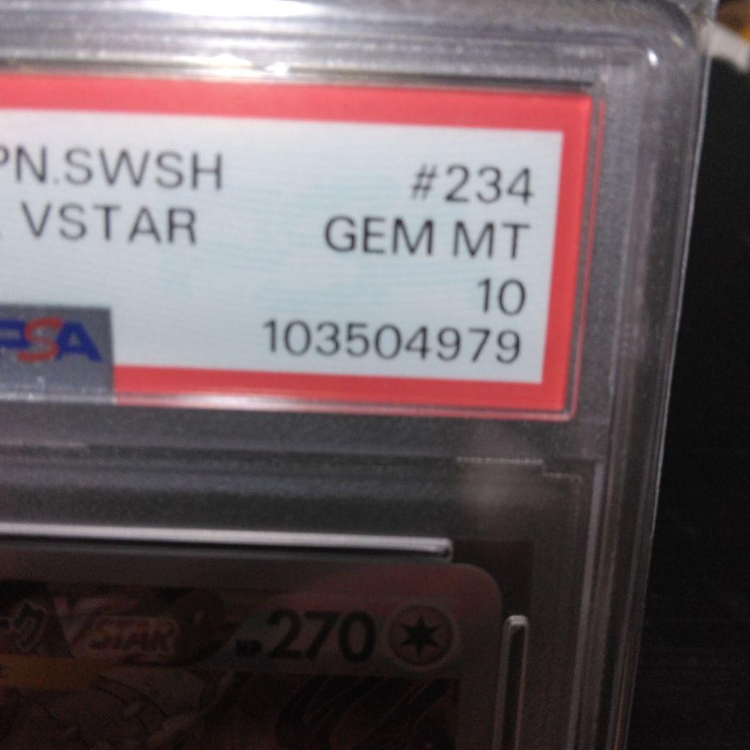 ヒスイ・ゾロアークVSTAR PSA 10