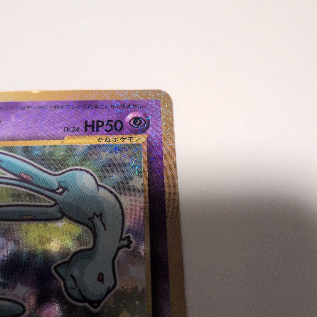 無*る様 ひかるミュウ 旧裏 コロコロコミック付録 オークション