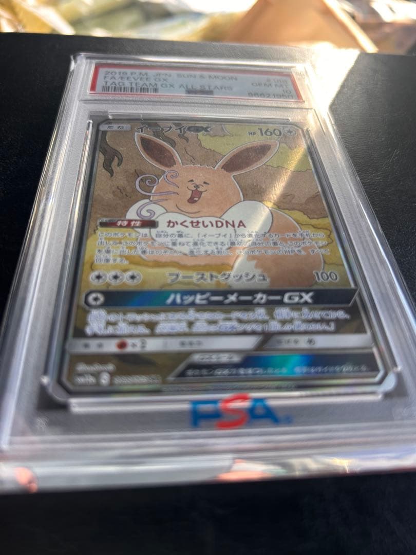 イーブイGX SR SM12a PSA10